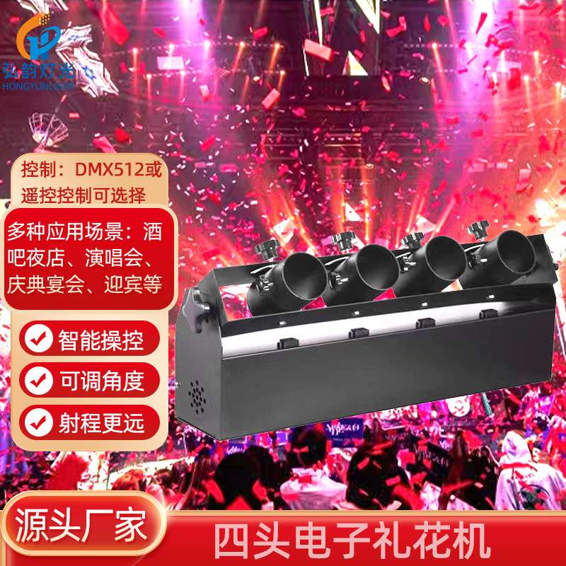 单/双/四头电子礼花机12头电子礼宾花发射器礼炮机酒吧婚礼喷纸机