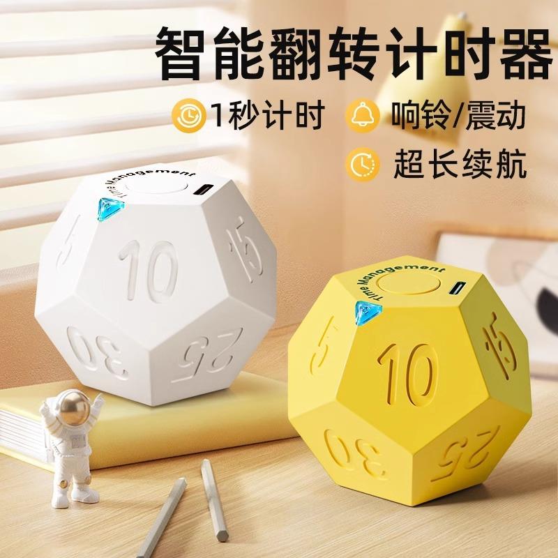 黑白客12面计时器学习时间提醒定时器翻转创意懒人生活自律管理器