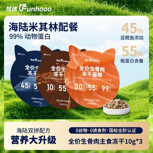 试吃装冻干猫粮试吃装