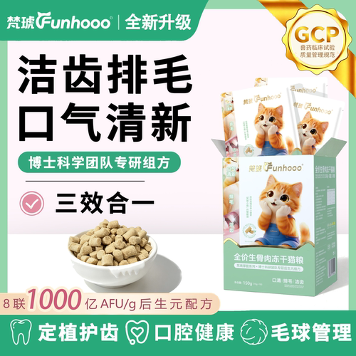 梵琥全价主食冻干猫粮