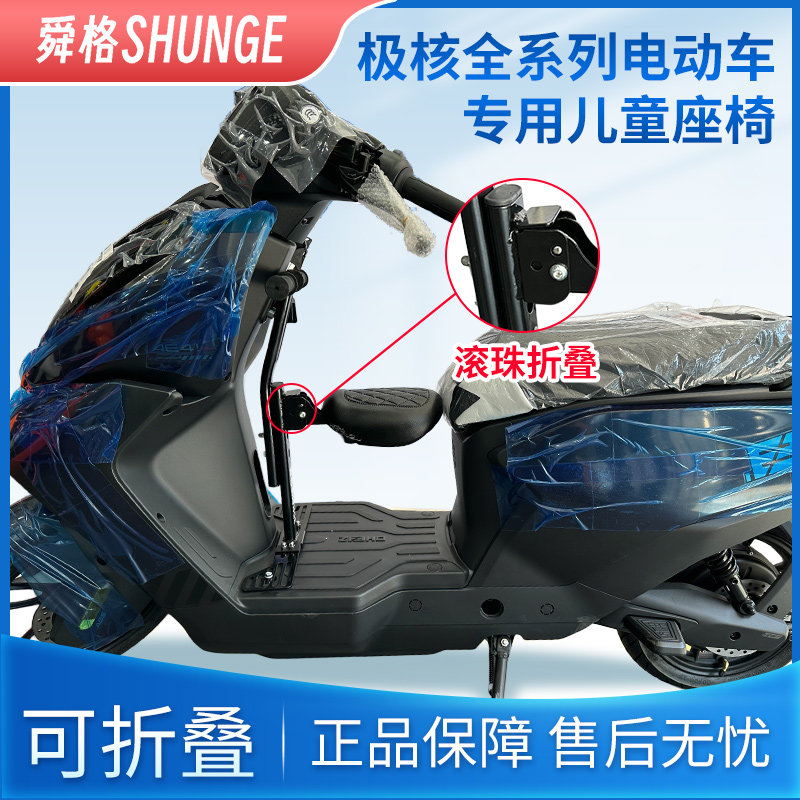 适用极核ez3/ae5电动车儿童座椅前置可折叠小凳子ae4i/ae2电动自