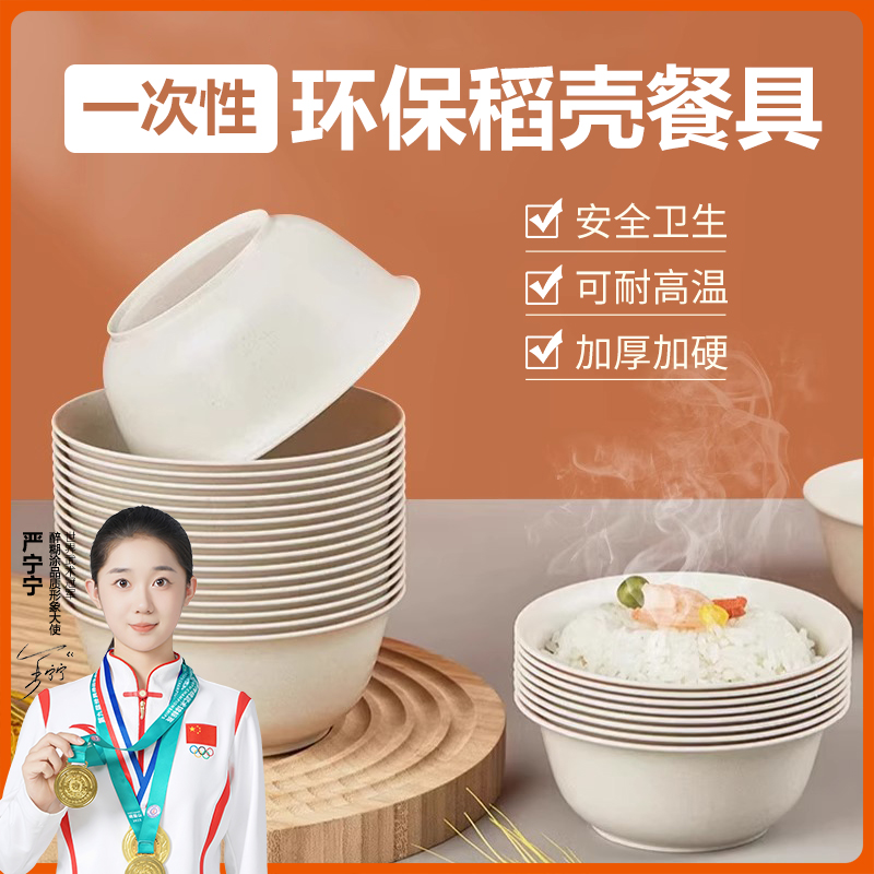 稻壳一次性碗筷加厚款食品级餐具