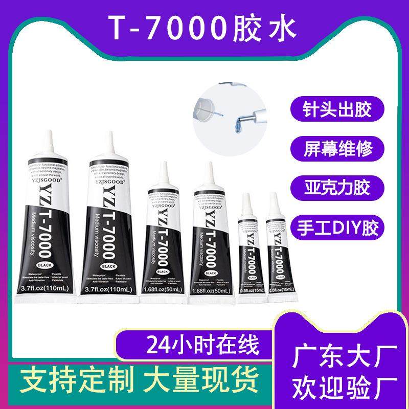 T7000黑色胶水软性手机维修胶水边框后盖 液晶屏粘框裂缝密封胶水,工业油品/胶粘/化学/实验室用品,工业及电子密封胶/密封剂,淘宝优惠券,粉丝福利购,淘宝优惠卷