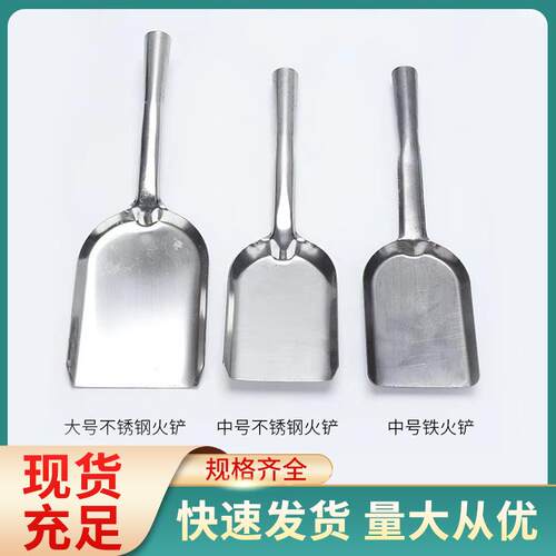 不锈钢火铲家用炉灰铲烧火铲子铁铲子大号铲煤灰煤渣掏火铲子小号