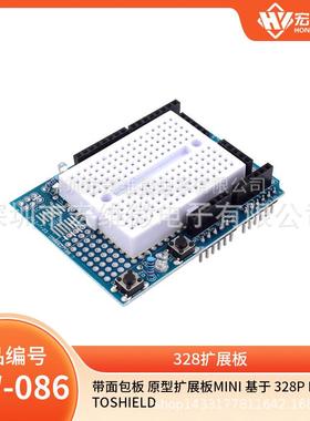 带面包板 原型扩展板mini 基于 328P ProtoShield