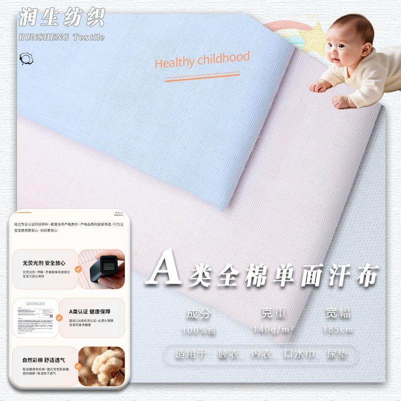 全棉汗布A类针织布料 32S支汗布纯棉面料 超薄婴童针织棉T恤里料,纺织面料/辅料/配套,汗布,淘宝优惠券,粉丝福利购,淘宝优惠卷