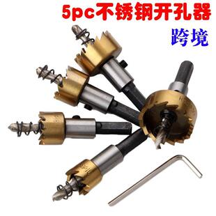 5pc合金开孔器套装高速钢薄板铁皮扩孔钻头16-30mm 不锈钢开孔器