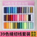 颜色固定小针线盒缝补针线包针线收纳芳华专用 39色缝纫线家用套装