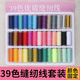 颜色固定小针线盒缝补针线包针线收纳芳华专用 39色缝纫线家用套装