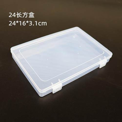 收纳pp塑料盒带盖长方形透明零件工具口罩收纳盒产品包装盒卡片盒