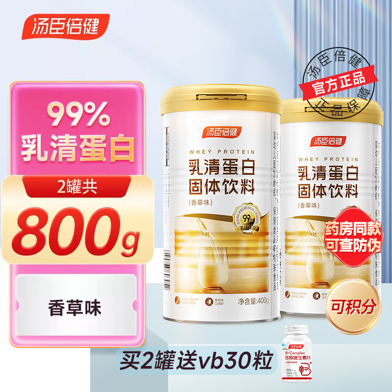 汤臣倍健乳清蛋白粉官方正品纯动物蛋白质粉高蛋白中年人营养粉by