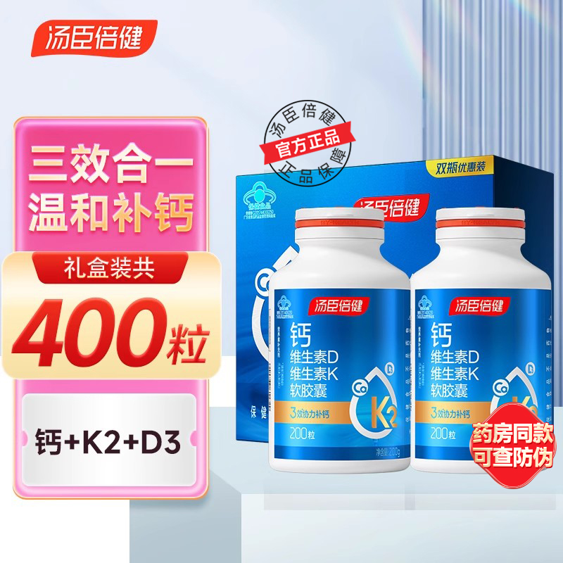 中老年人补钙液体钙汤臣倍健