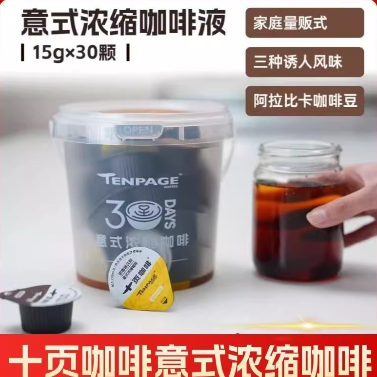 TENPAGES十页咖啡意式浓缩咖啡榛果香草风味咖啡液30颗/桶装
