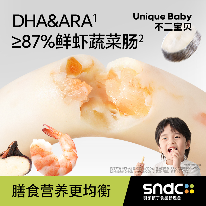 【不二宝贝】DHA&ARA鲜虾蔬菜肠80g/袋（内含8根）