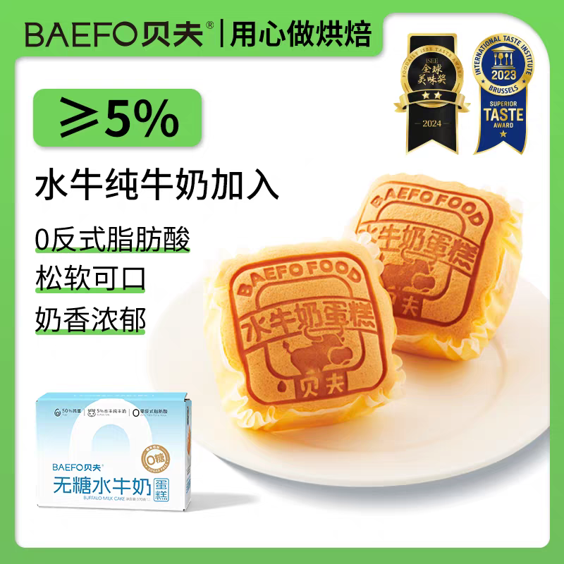 贝夫 水牛奶蛋糕370g/箱无糖面包点心休闲零食