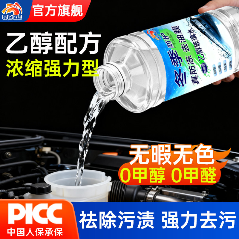 昆仑征途冬季防护玻璃水去油膜去虫胶乙醇型浓缩强力清洁四季通用,汽车零部件/养护/美容/维保,玻璃水,淘宝优惠券,粉丝福利购,淘宝优惠卷