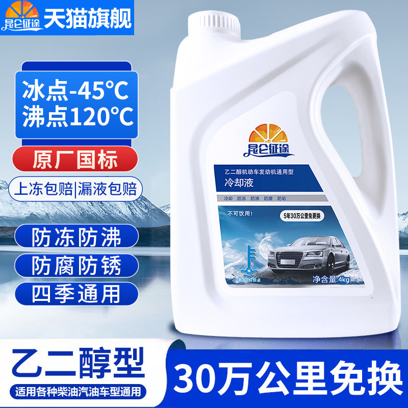 伽孚防冻液汽车冷却液