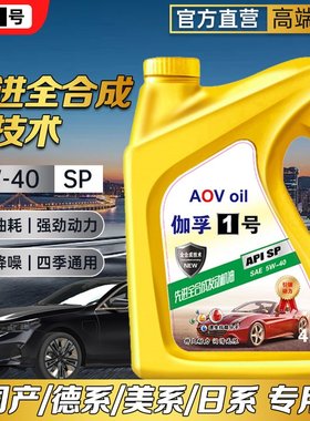 伽孚1号全合成机油5L汽油车发动机润滑油SN/SP5W-30/40通用型四季