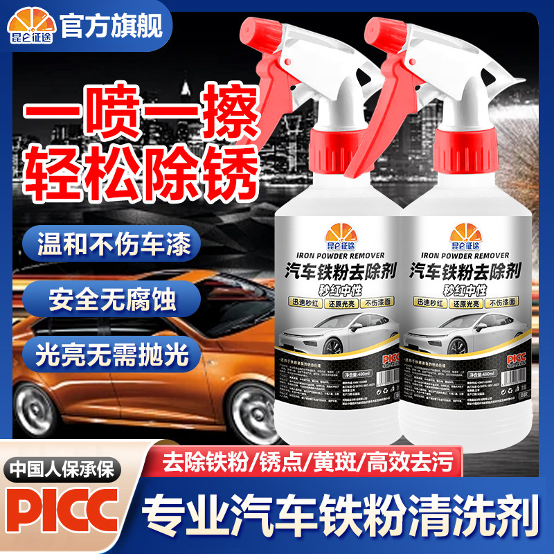 昆仑征途汽车铁粉去除清洗剂轮毂车身漆面去黄点黑点铁锈去养除剂,汽车零部件/养护/美容/维保,清洗剂/养护剂,淘宝优惠券,粉丝福利购,淘宝优惠卷