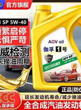 伽孚1号全合成发动机油SP-5W-30/40汽车机油润滑油四季通用大桶4L