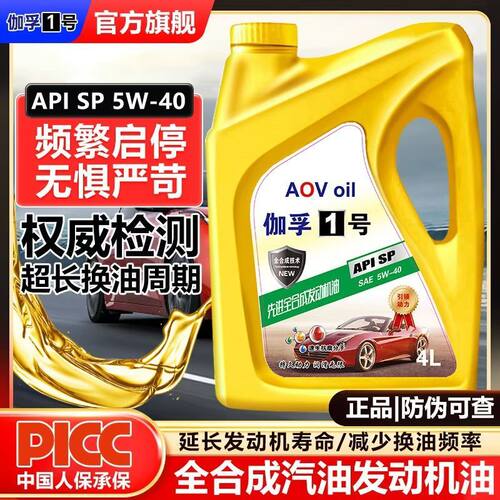 伽孚全合成防伪可扫汽油添加剂