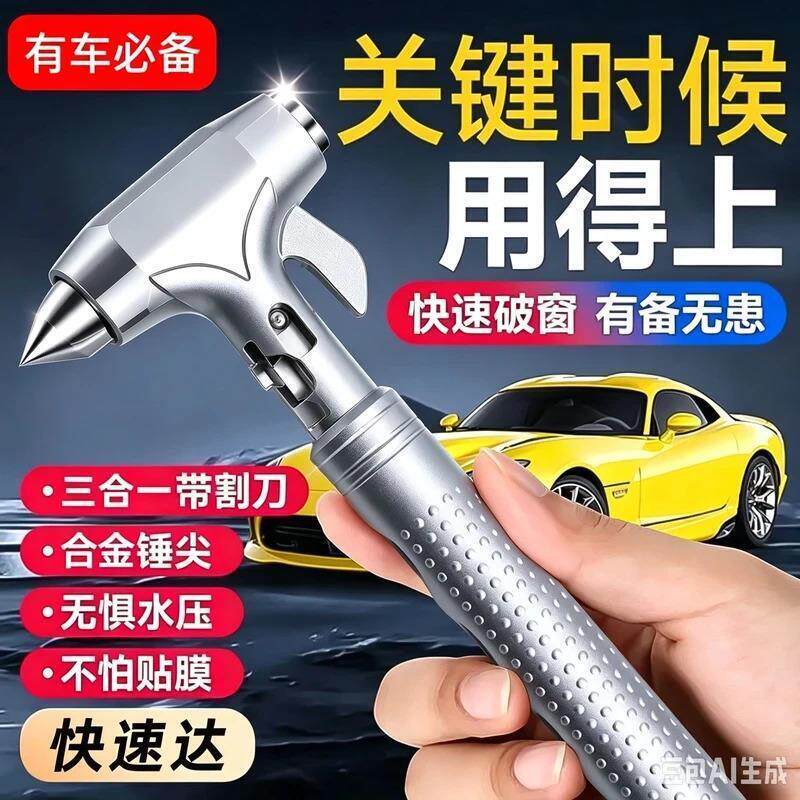 锦居良品精选车载安全锤汽车多功能逃生窗玻璃击碎器防身快速破窗