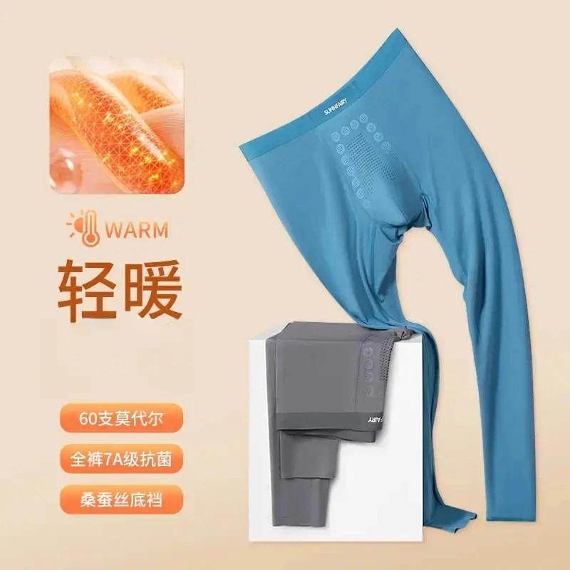 莱量服饰莫Q代尔男秋裤保暖内衣修身薄款无痕打底免穿内裤