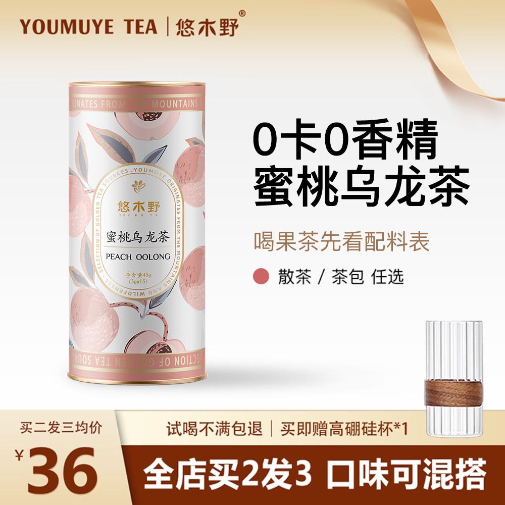 配料干净0香精 冷热泡皆宜 茶包散茶随意选