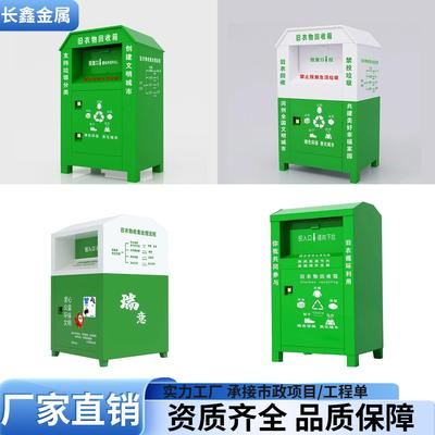 户外旧衣服回收箱小区捐旧衣物箱子爱心捐赠箱智能旧衣旧物投放箱