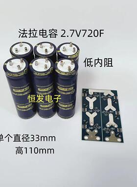 SPSCAP中车超级法拉电容拆机2.7V720F6串可做16v120F应急启动电源