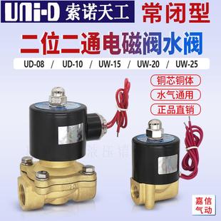 D索诺天工二通水阀UW 15常闭电磁阀UD UNI UW20