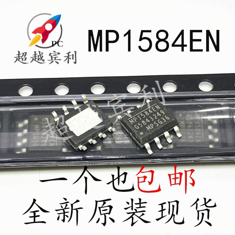 MP1584EN MP1584 MP1584EN-LF-Z 贴片SOP8 电源管理DC/DC转换芯片