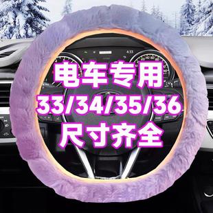 四轮电车方向盘套冬季 38cm老年代步车新能源四轮车把套 短毛绒33
