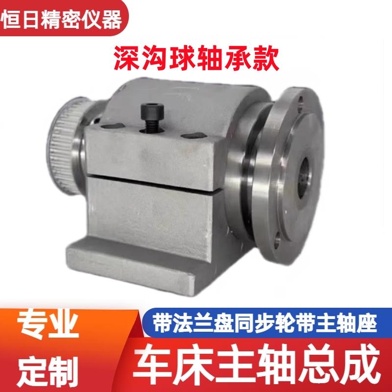 车床主轴床头总成带法兰盘同步轮带主轴座深沟球轴承高精度超耐用