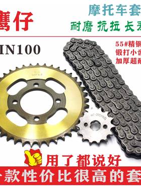 适用鹰仔100机车套炼 炼 大小齿轮炼条大1/4吋套筒扳手飞鹰WIN100