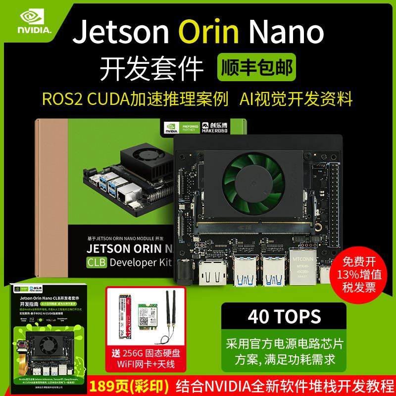 NVIDIA英伟达 jetson orin nano 开发板套件nx核心载板