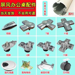 办公配件屏风隔断工位卡座桌子固定连接零件圆管圆柱铝合金盖20款