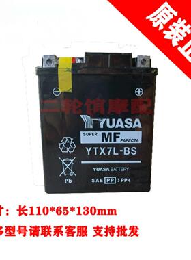 摩托车Y汤浅电瓶YTX7L-BS喜俊喜致CBF190飞致250巧格i蓄电池原装
