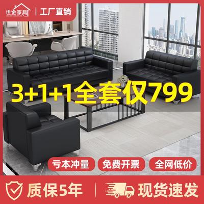 办公沙发商务接待现代简约会客单人三人位办公室沙发真皮茶几组合