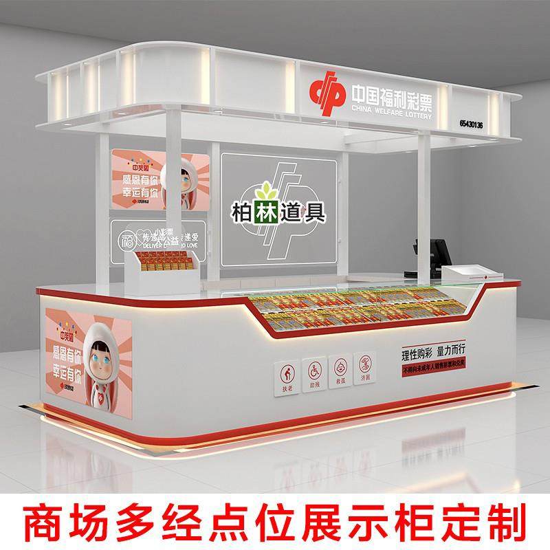 商场多经点位展示柜效果图设计福彩销售柜台刮刮乐彩票展示架定制