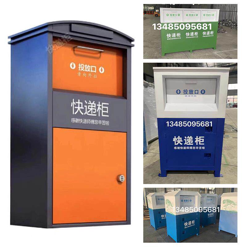 快递柜室外智能防盗大号户外包裹收件箱家用投递柜公司快递柜定制