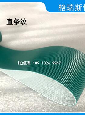墨绿色白色PU直条纹传送带