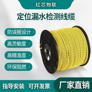 定位漏水感应线 线水浸检测绳航空接头四芯低电阻水位探测器警报
