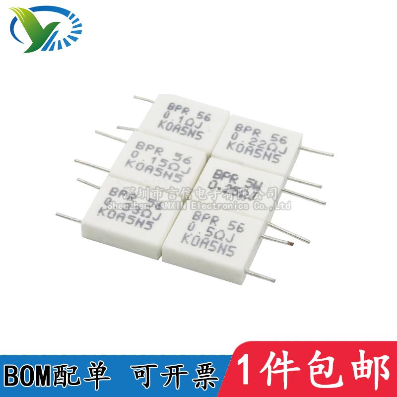 BPR56无感水泥电阻5W 0.015 0.02 0.05 0.1 0.2 0.22 0.33R0.5欧