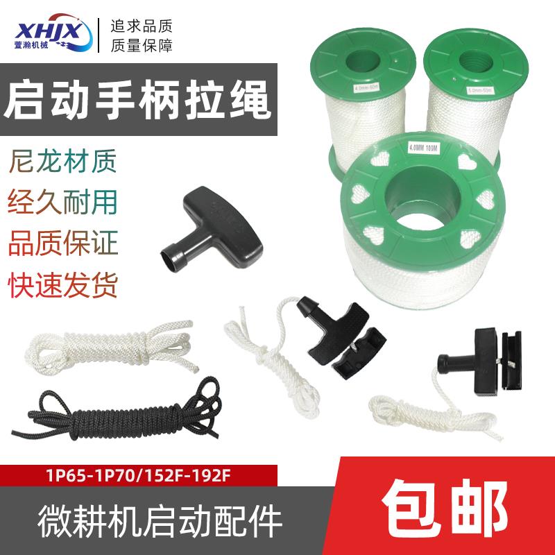 汽油柴油发电机配件 152F/168F/170F/188启动拉绳 启动拉绳手柄
