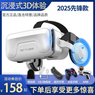千幻魔鏡20代vr眼鏡手機(jī)專(zhuān)用智能vr游戲設(shè)備一體機(jī)私人ar影3d藍(lán)牙