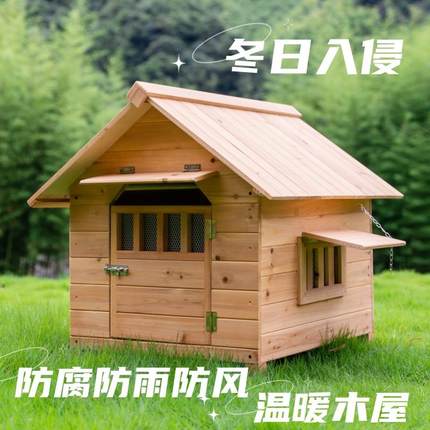 实木狗屋室外宠物冬天狗窝四季通用保暖木制大型犬户外防雨狗笼子