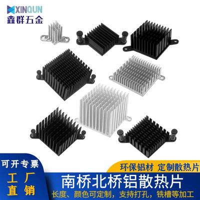 南北桥散热片芯片电子主板南桥北桥散热器铝型材带固定耳配胶钉
