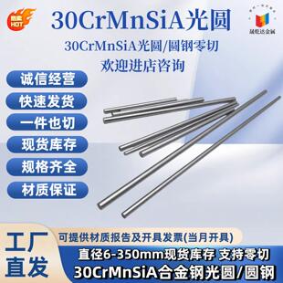 30CrMnSiA光圆圆棒35CrMnSiA圆钢板材拉光圆调质光圆 直径6 7 8mm