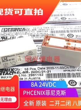 全新原装 No.2961192 24VDC菲尼克斯8A 二开二闭 2961192 继电器
